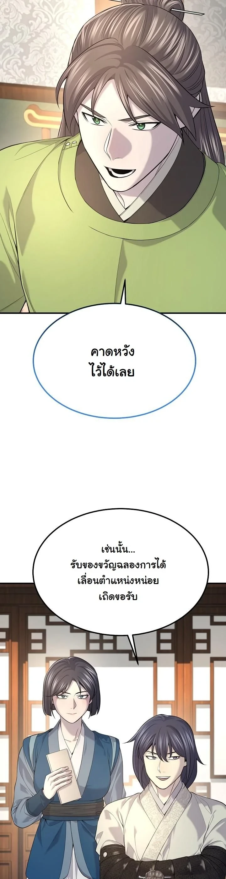 Monopolizing All Opportunities ตอนที่ 33 หน้า 39
