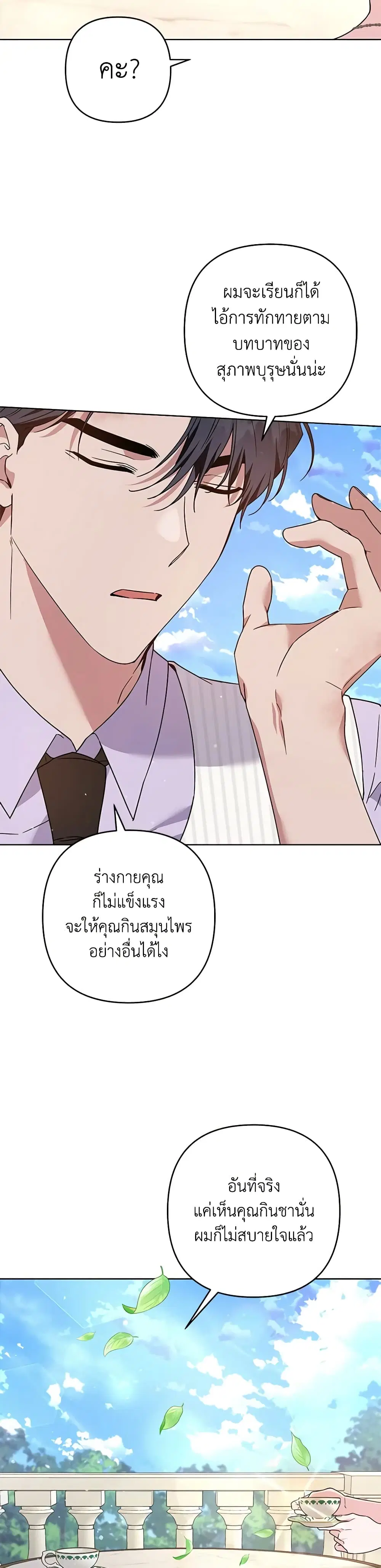 What It Means to Be You ตอนที่ 93 หน้า 9