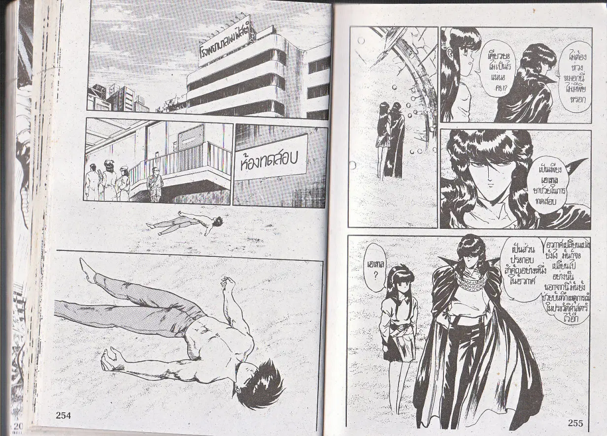 Makai Toshi Hunter ตอนที่ 116 หน้า 7