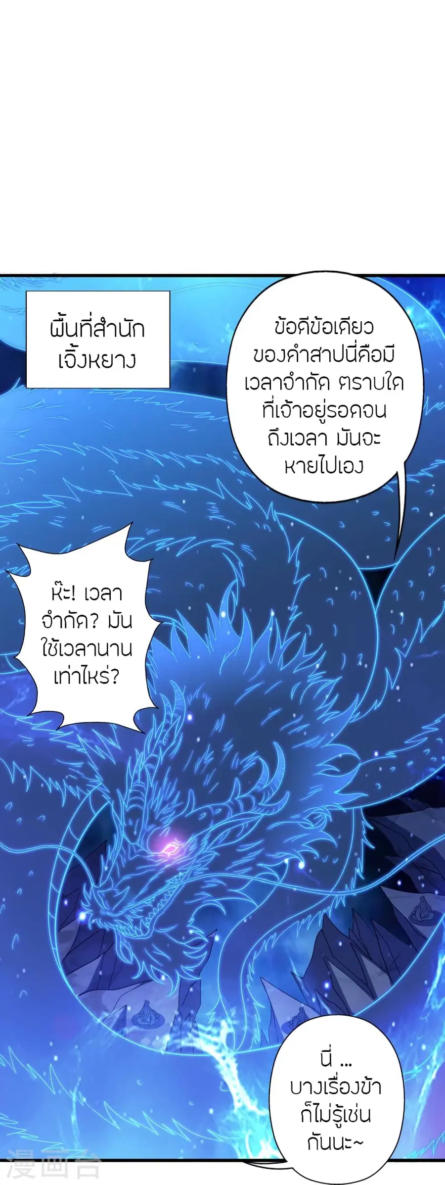 Banished Disciple’s Counterattack ราชาอมตะผู้ถูกขับไล่ ตอนที่ 362 หน้า 71