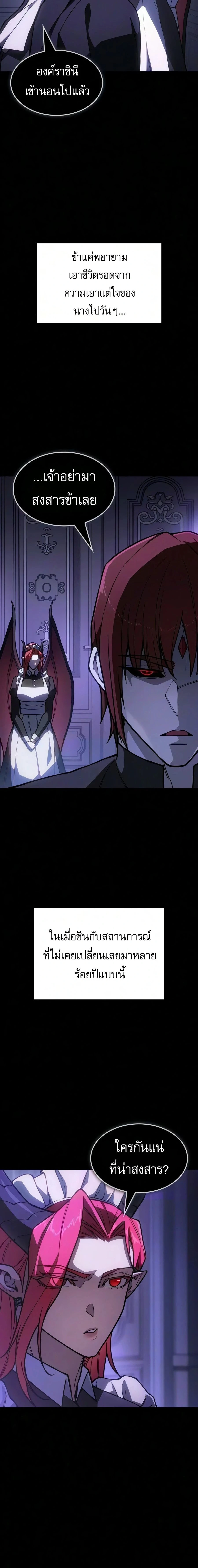 Regressing With the King’s Power เกิดใหม่พร้อมพลังแห่งราชัน ตอนที่ 143 หน้า 30
