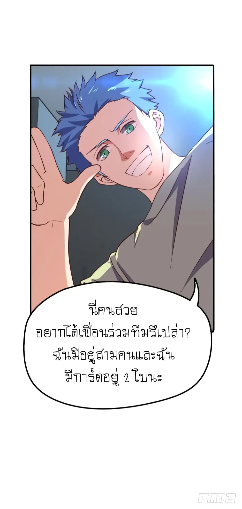 Player Reborn ตอนที่ 81 หน้า 12