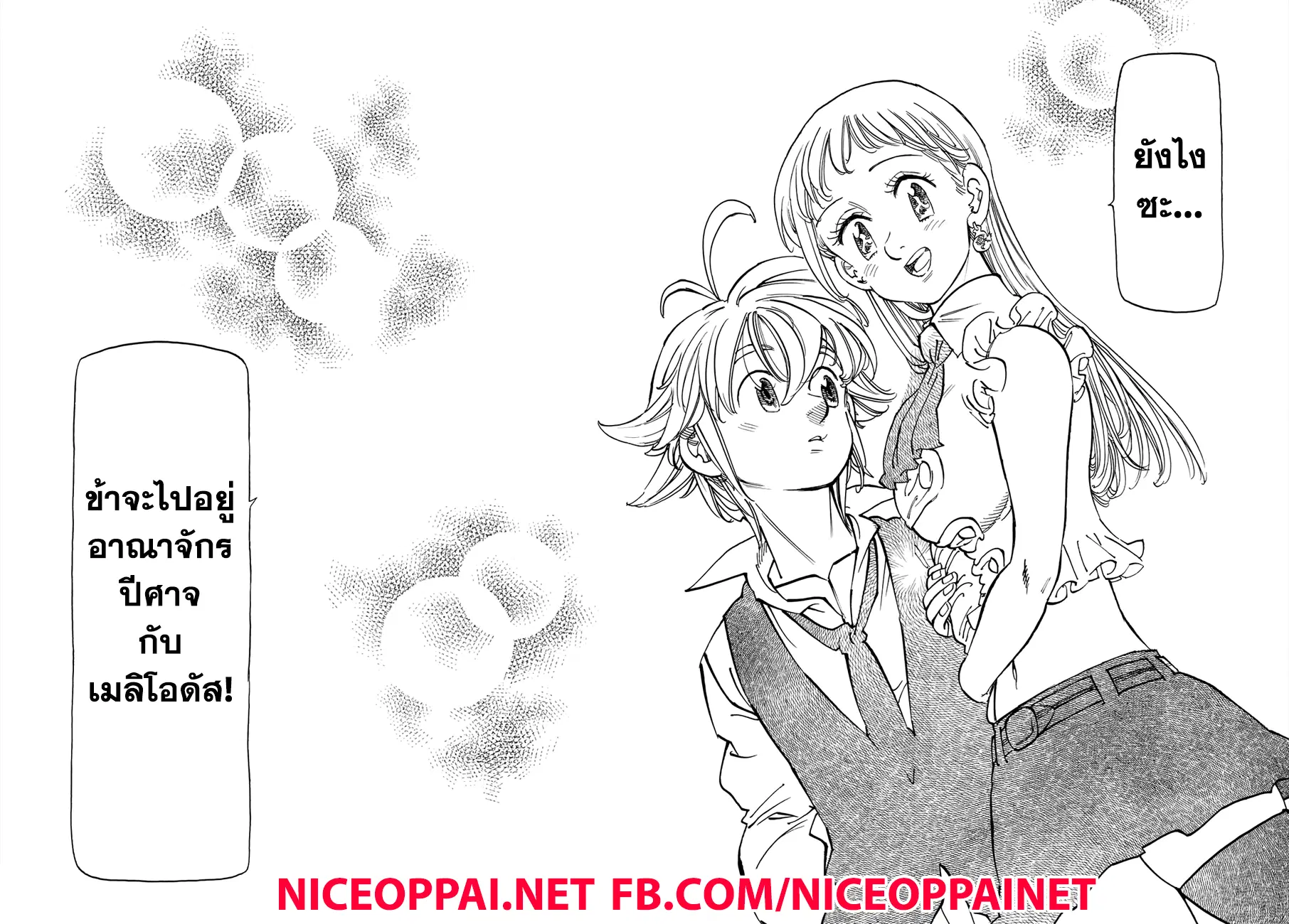 Nanatsu no Taizai ตอนที่ 309 หน้า 19