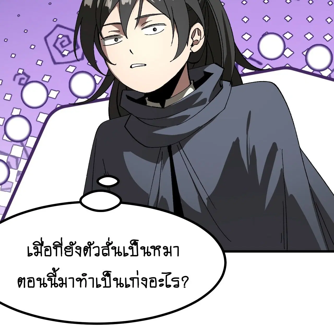 AccidentaIIy Became Famous Throughout History ตอนที่ 57 หน้า 57