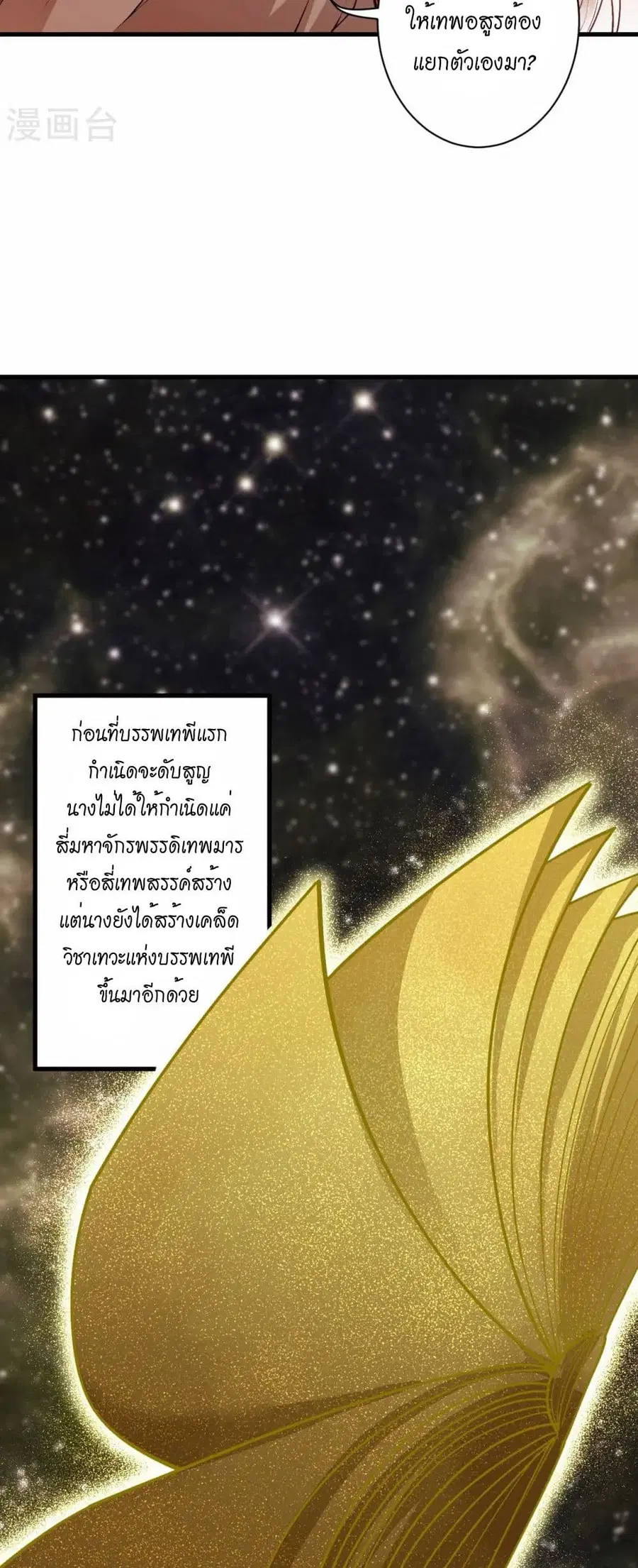 Against the Gods ตอนที่ 543 หน้า 39
