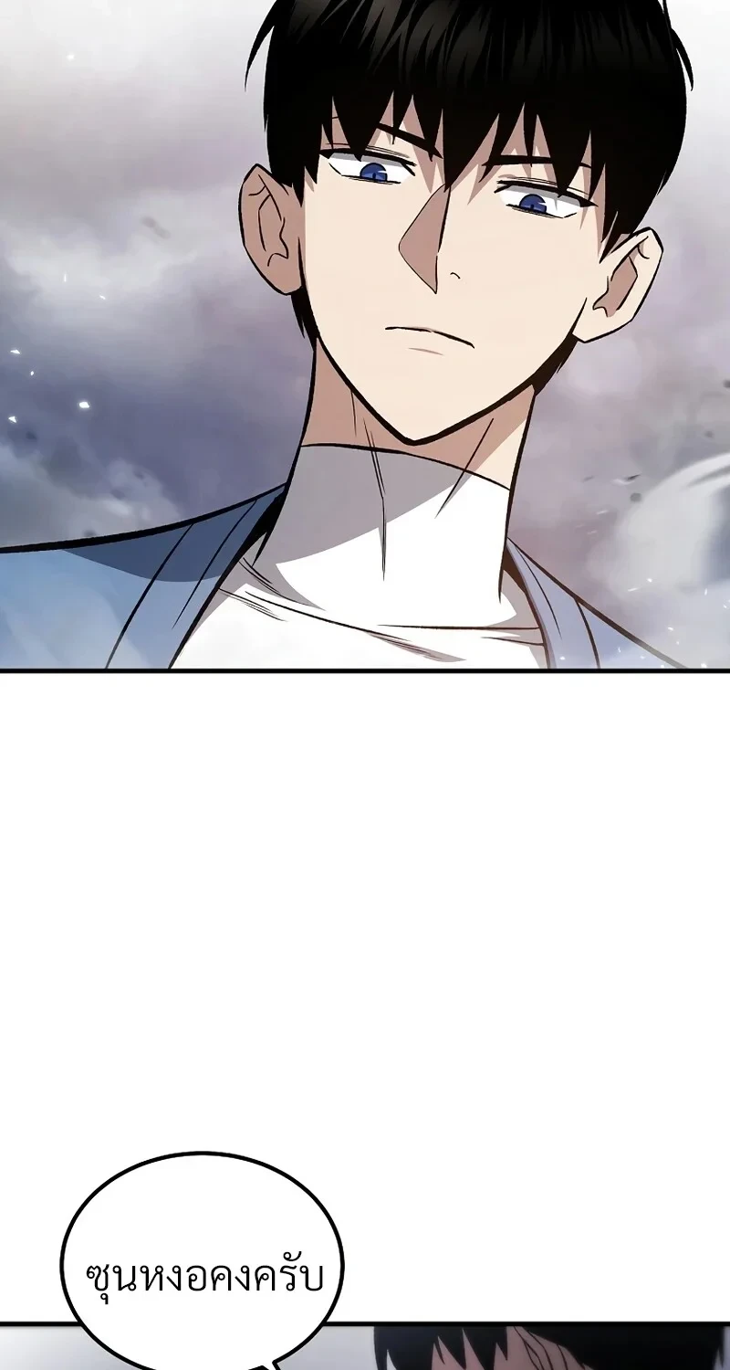 The Hero Returns ตอนที่ 142 หน้า 84
