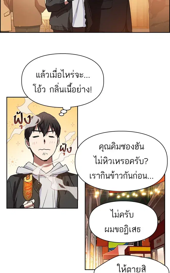 The S-Classes That I Raised (My S-Class Hunters) ตอนที่ 8 หน้า 32