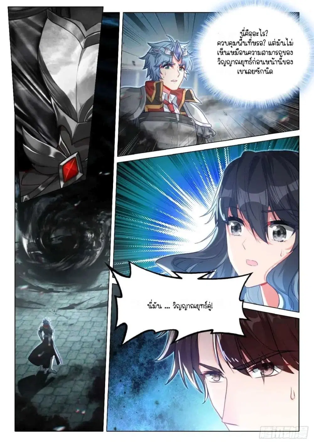 Douluo Dalu III: Longwang Chuanshuo ตอนที่ 351 หน้า 17