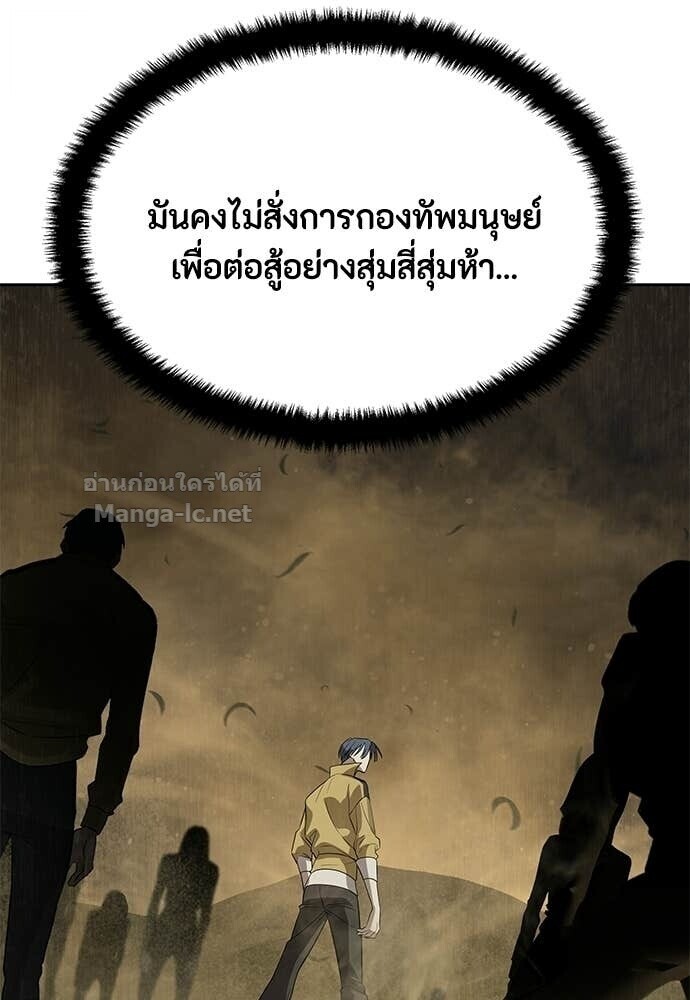 Special Civil Servant กองกำลังพิเศษหมอกสีเหลือง ตอนที่ 59 หน้า 101