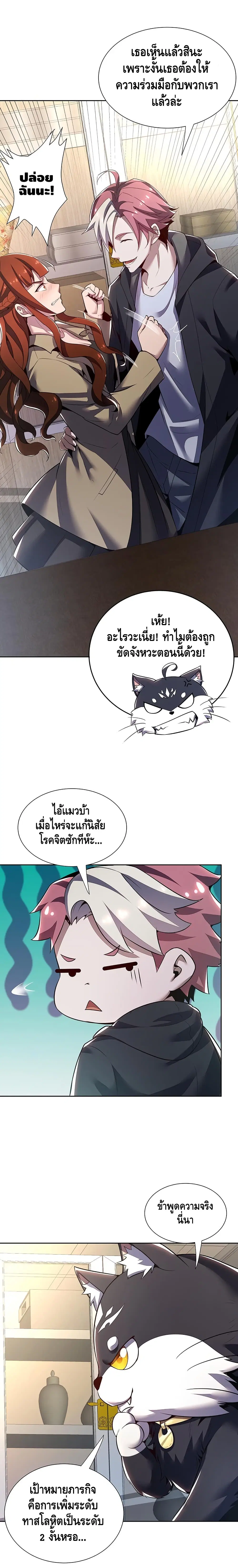 Undead King Beyond ตอนที่ 14 หน้า 10