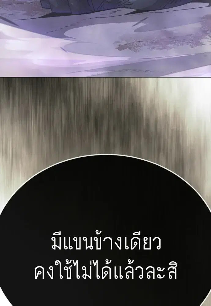 Superhuman Era ตอนที่ 238 หน้า 95