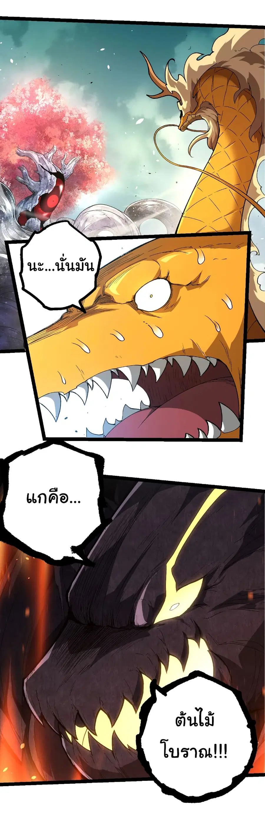 Evolution Begins With A Big Tree ตอนที่ 307 หน้า 25