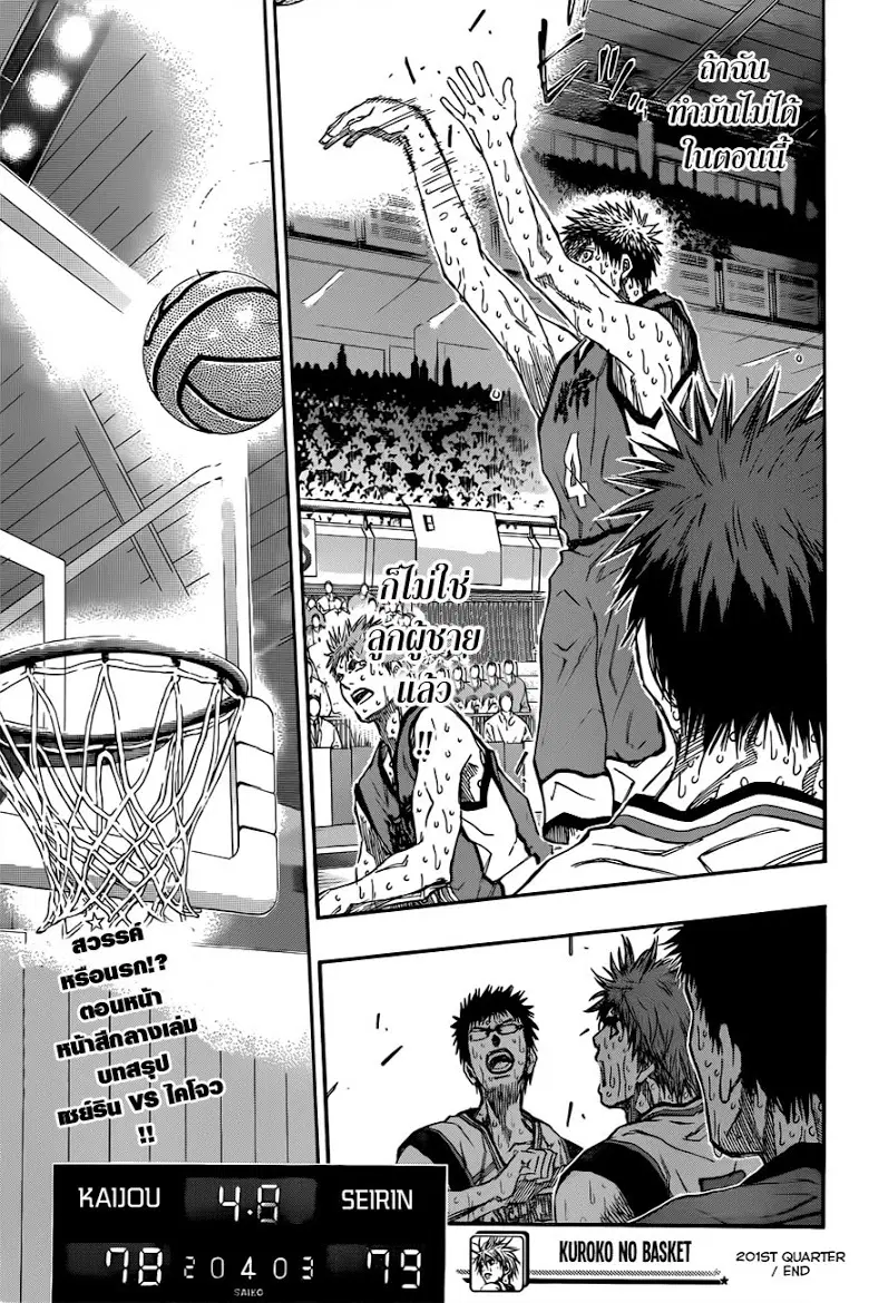 Kuroko no Basuke ตอนที่ 201 หน้า 18