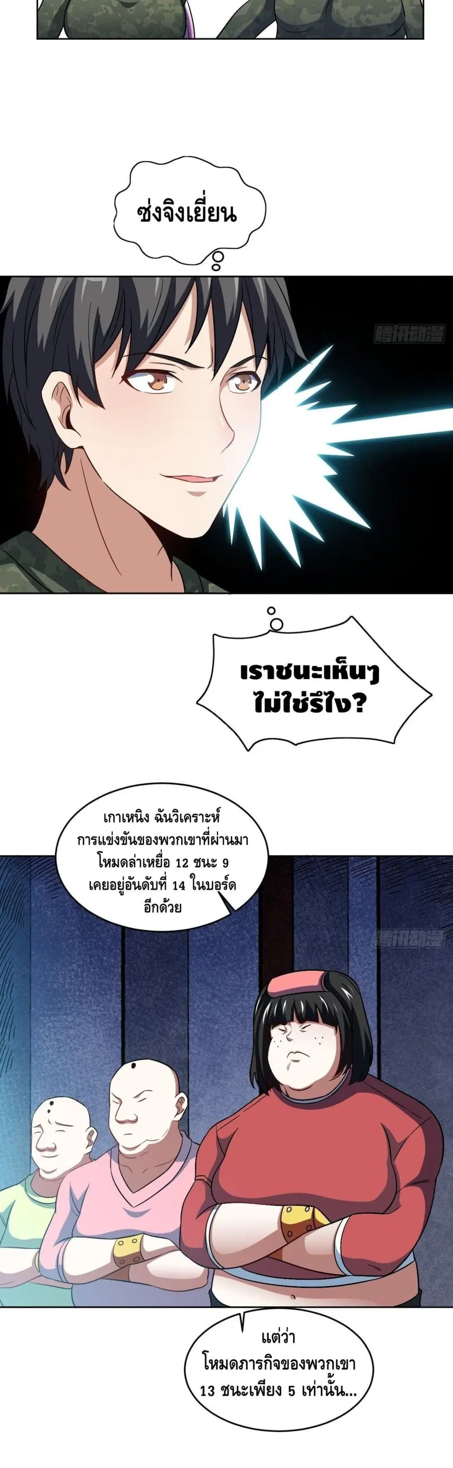 High Energy Strikes ตอนที่ 85 หน้า 16