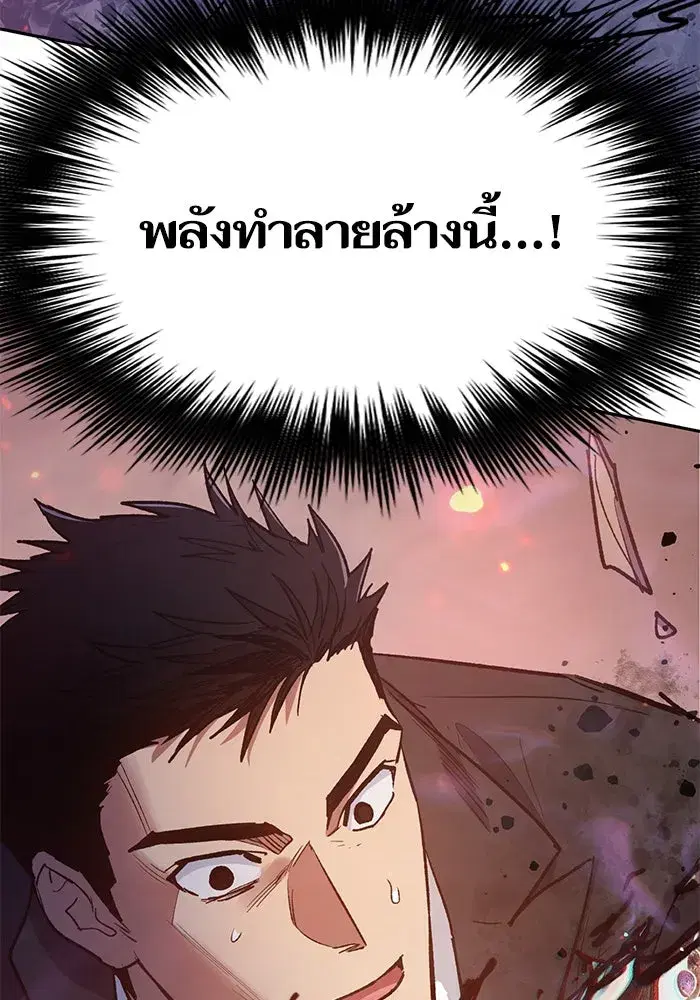 The S-Classes That I Raised (My S-Class Hunters) ตอนที่ 125 หน้า 61