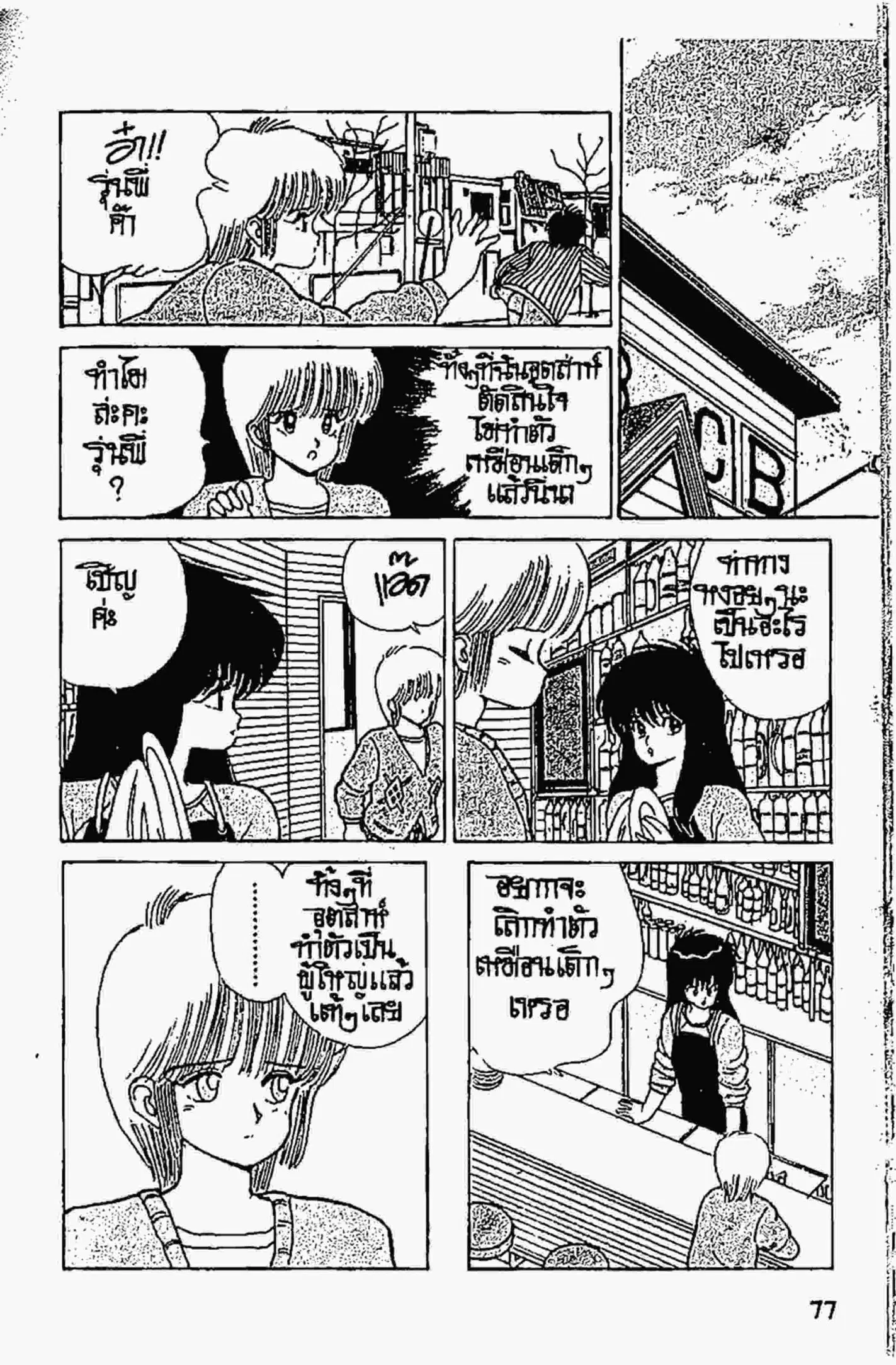 Kimagure Orange☆Road ตอนที่ 82 หน้า 15