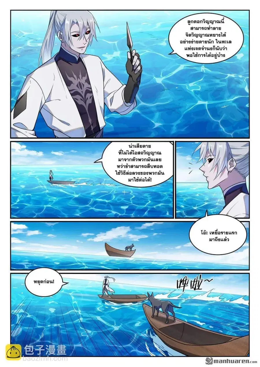 Bailian Chengshen ตอนที่ 1151 หน้า 13