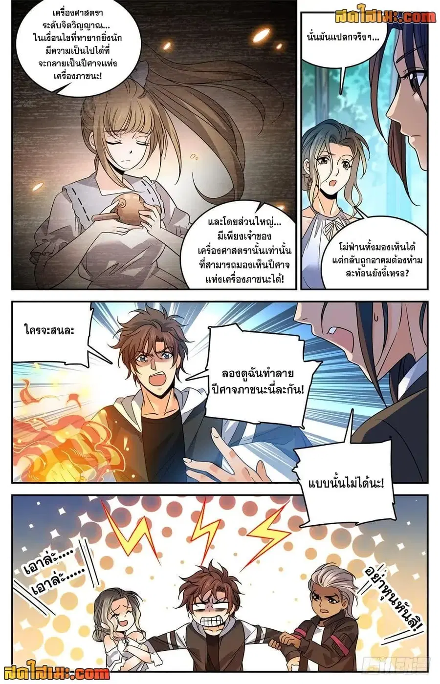 Versatile Mage ตอนที่ 482 หน้า 8
