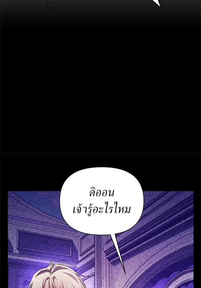 Your Throne ตอนที่ 123 หน้า 44