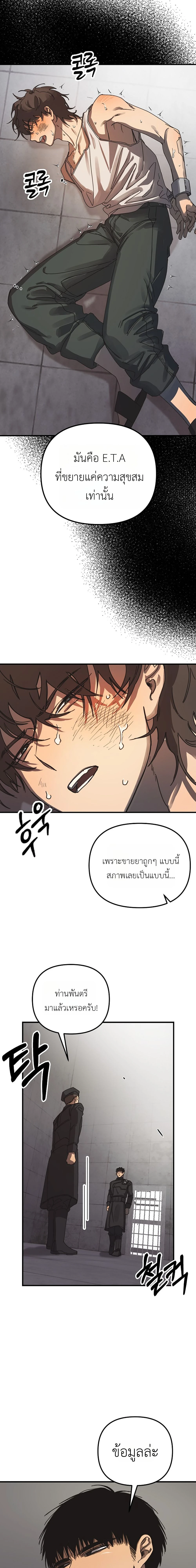 ETA – อีทา ตอนที่ 1 หน้า 13