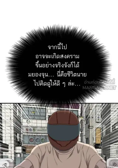 Bad Guy ตอนที่ 255 หน้า 39