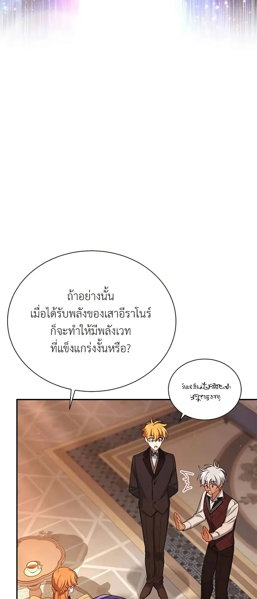 The Soulless Duchess ตอนที่ 37 หน้า 33