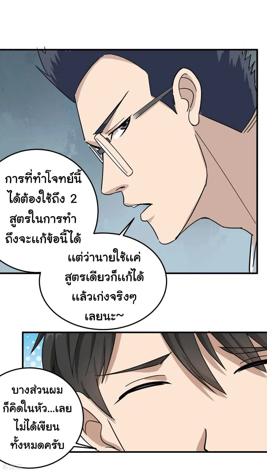 School Flower Master ตอนที่ 22 หน้า 7