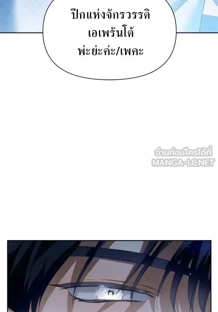 Your Throne ตอนที่ 94 หน้า 51