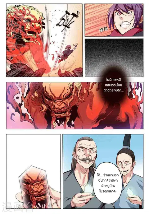 Bailian Chengshen ตอนที่ 6 หน้า 6