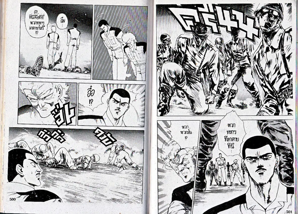 Makai Toshi Hunter ตอนที่ 49 หน้า 6