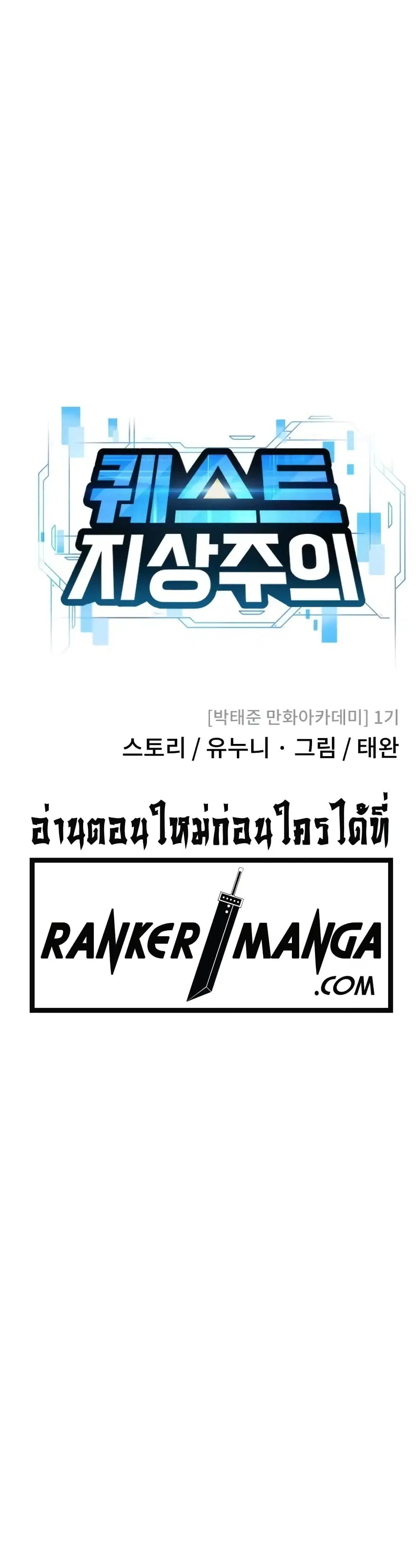 Quest Supremacy ตอนที่ 55 หน้า 15