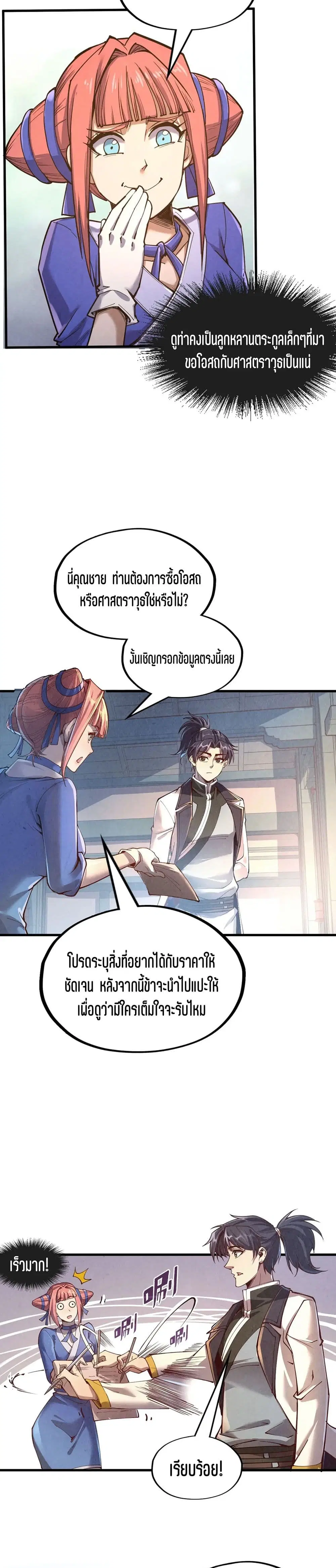 The Eternal Supreme ตอนที่ 165 หน้า 7