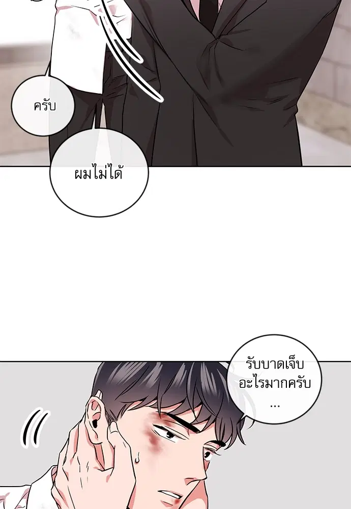 Red Candy – ปฏิบัติการชิงหัวใจ ตอนที่ 90 หน้า 19