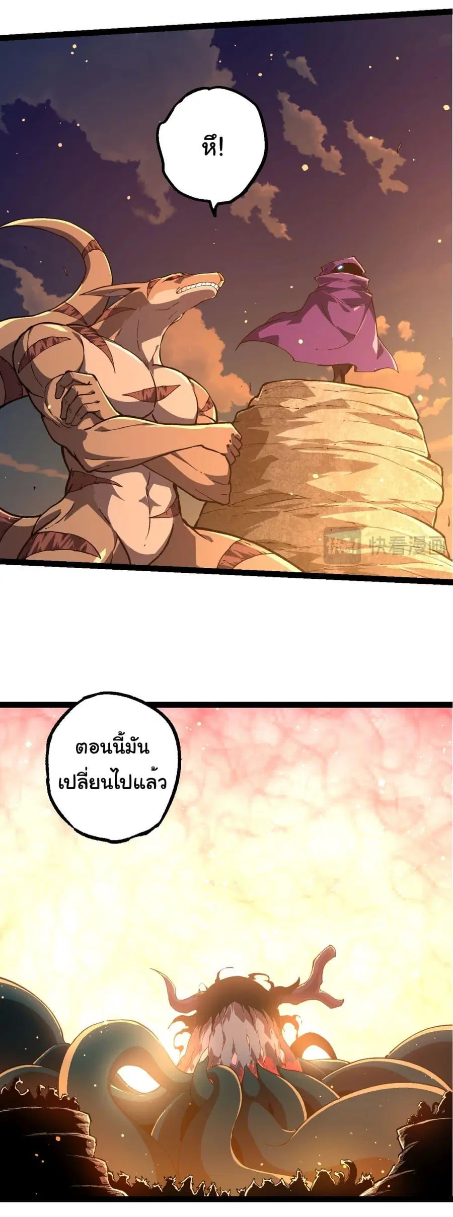 Evolution Begins With A Big Tree ตอนที่ 212 หน้า 18