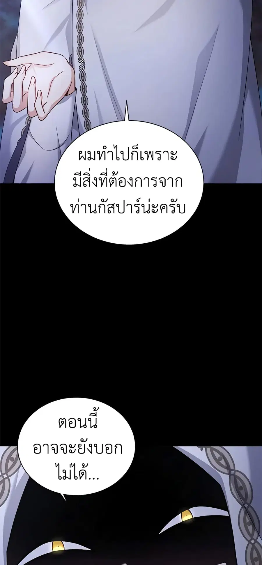 The Soulless Duchess ตอนที่ 104 หน้า 25