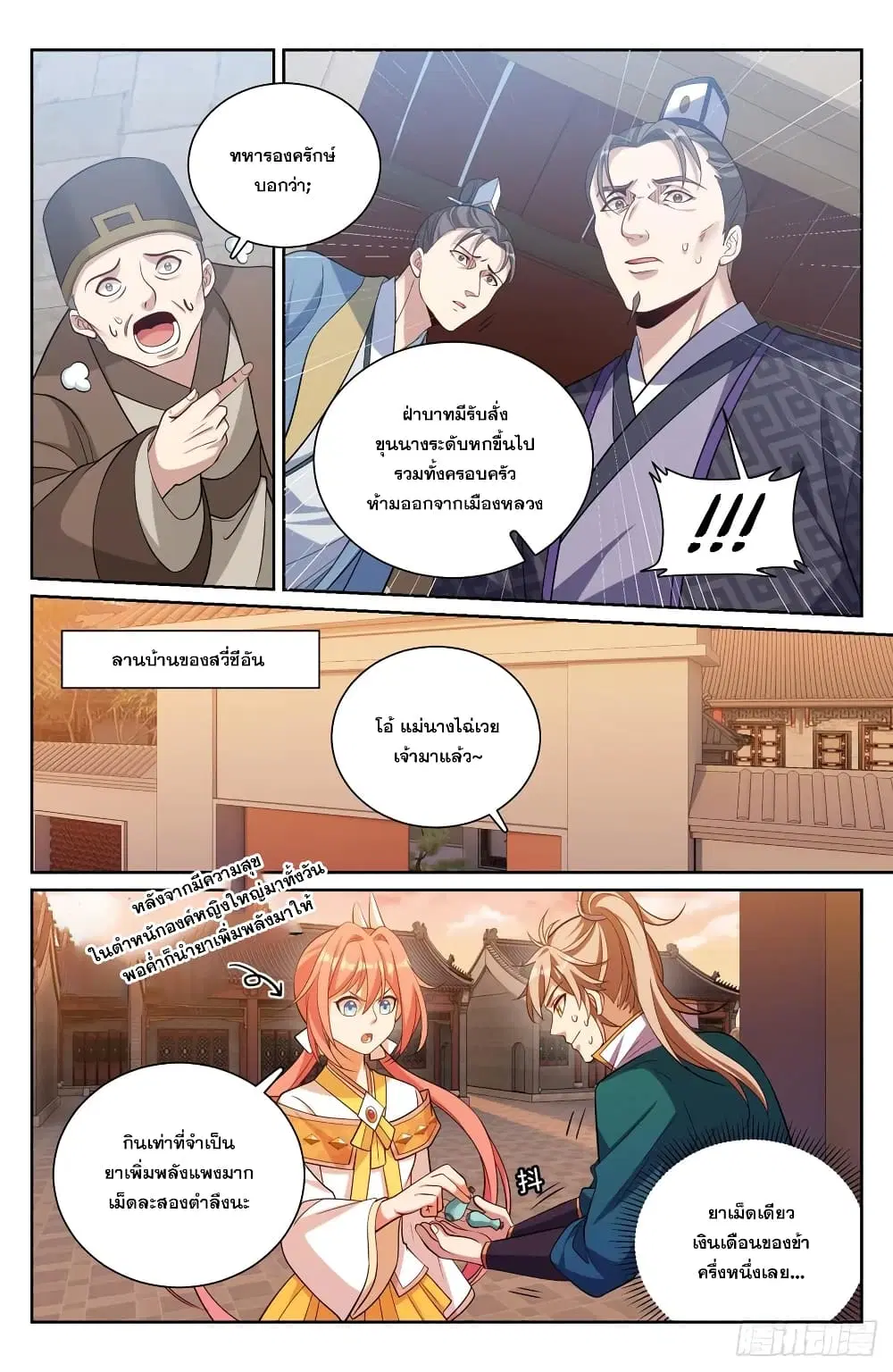 Nightwatcher ตอนที่ 180 หน้า 4