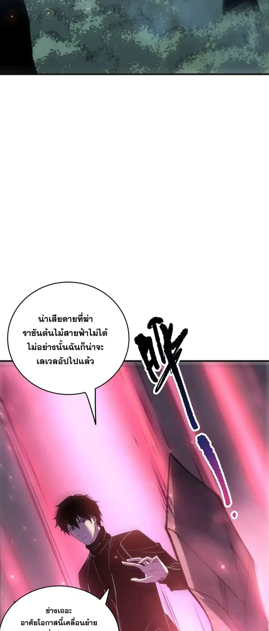Necromancer King of The Scourge ตอนที่ 266 หน้า 22