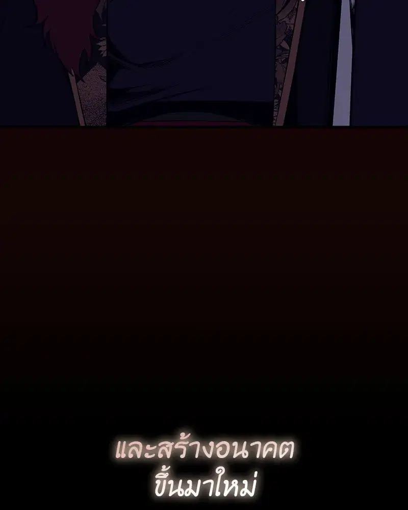 I Reincarnated As The Crazed Heir เกิดอีกทีเป็นว่าที่ประมุขลัทธิมาร ตอนที่ 127.5 หน้า 256