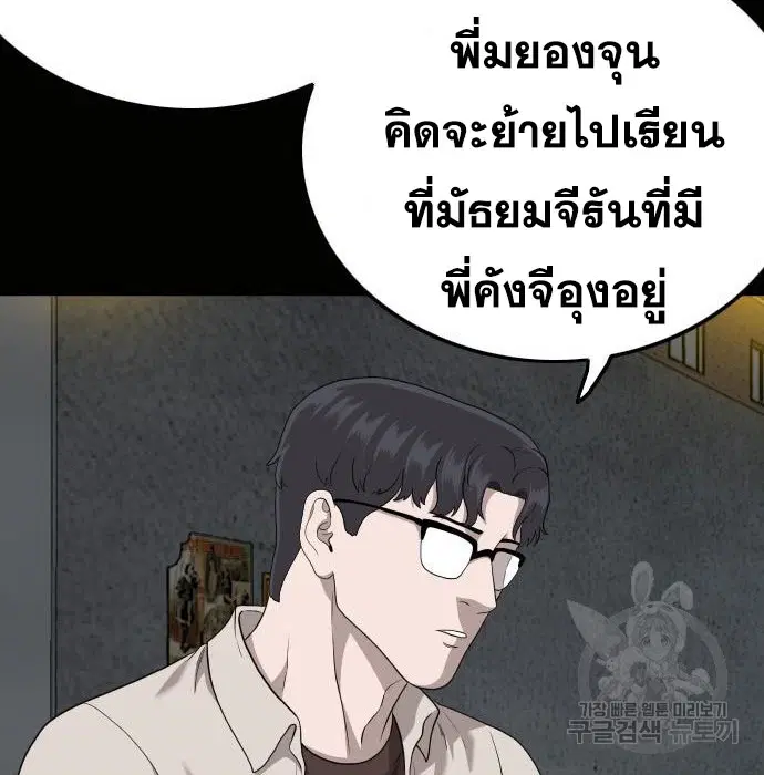 Bad Guy ตอนที่ 147 หน้า 16