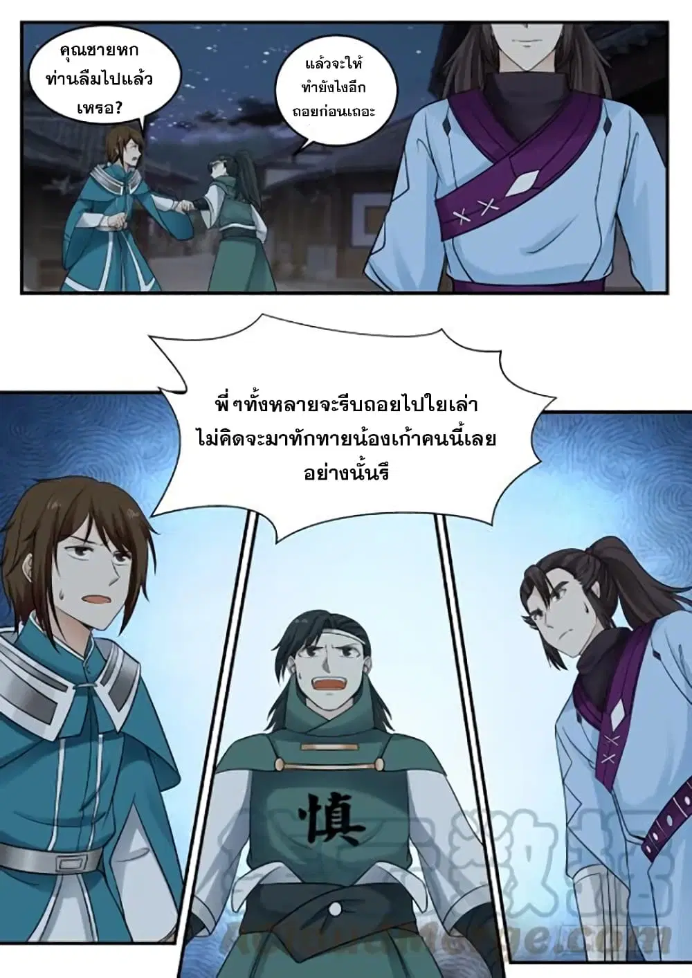 Martial Peak ตอนที่ 380 หน้า 5