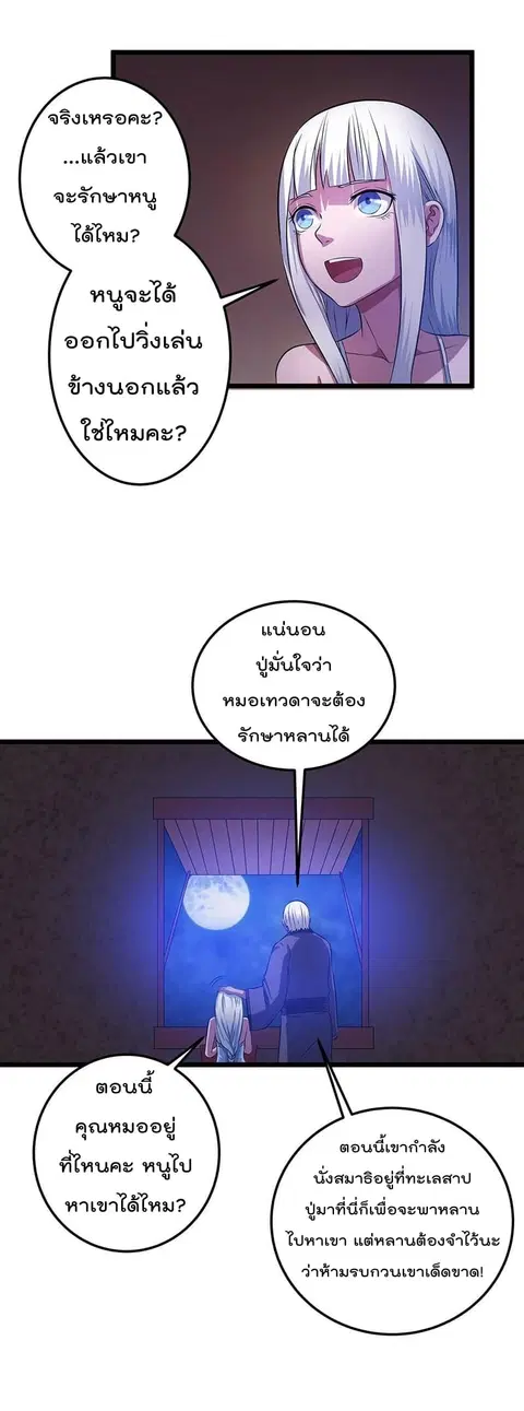 Immortal King of City ตอนที่ 20 หน้า 9