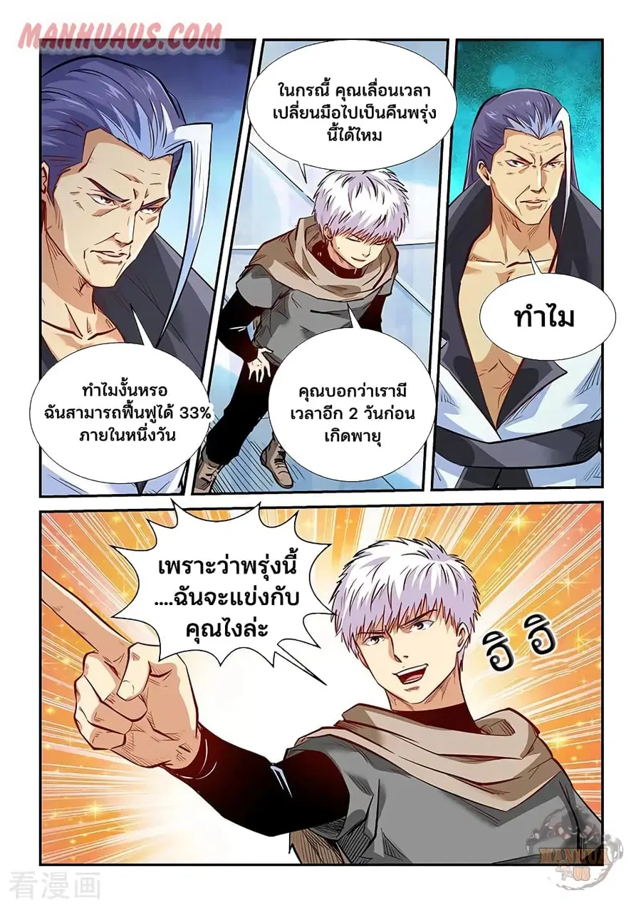 Forty Milleniums Of Cultivation ตอนที่ 329 หน้า 14