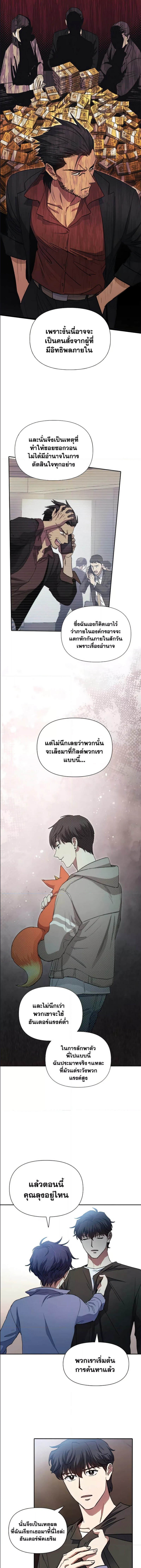 My S-Class Hunters (The S-Classes That I Raised) ตอนที่ 37 หน้า 10