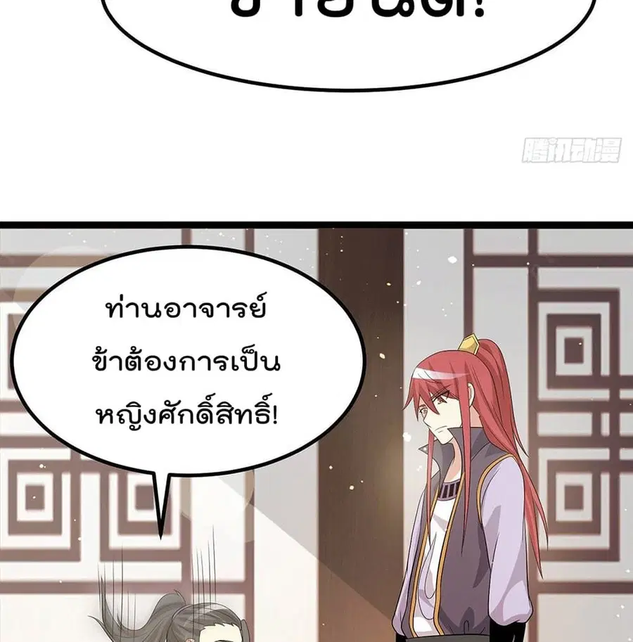 Immortal King of City ตอนที่ 212 หน้า 24