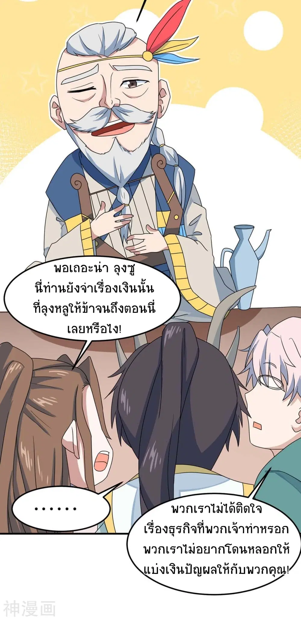 Return of Divine Emperor ตอนที่ 154 หน้า 24