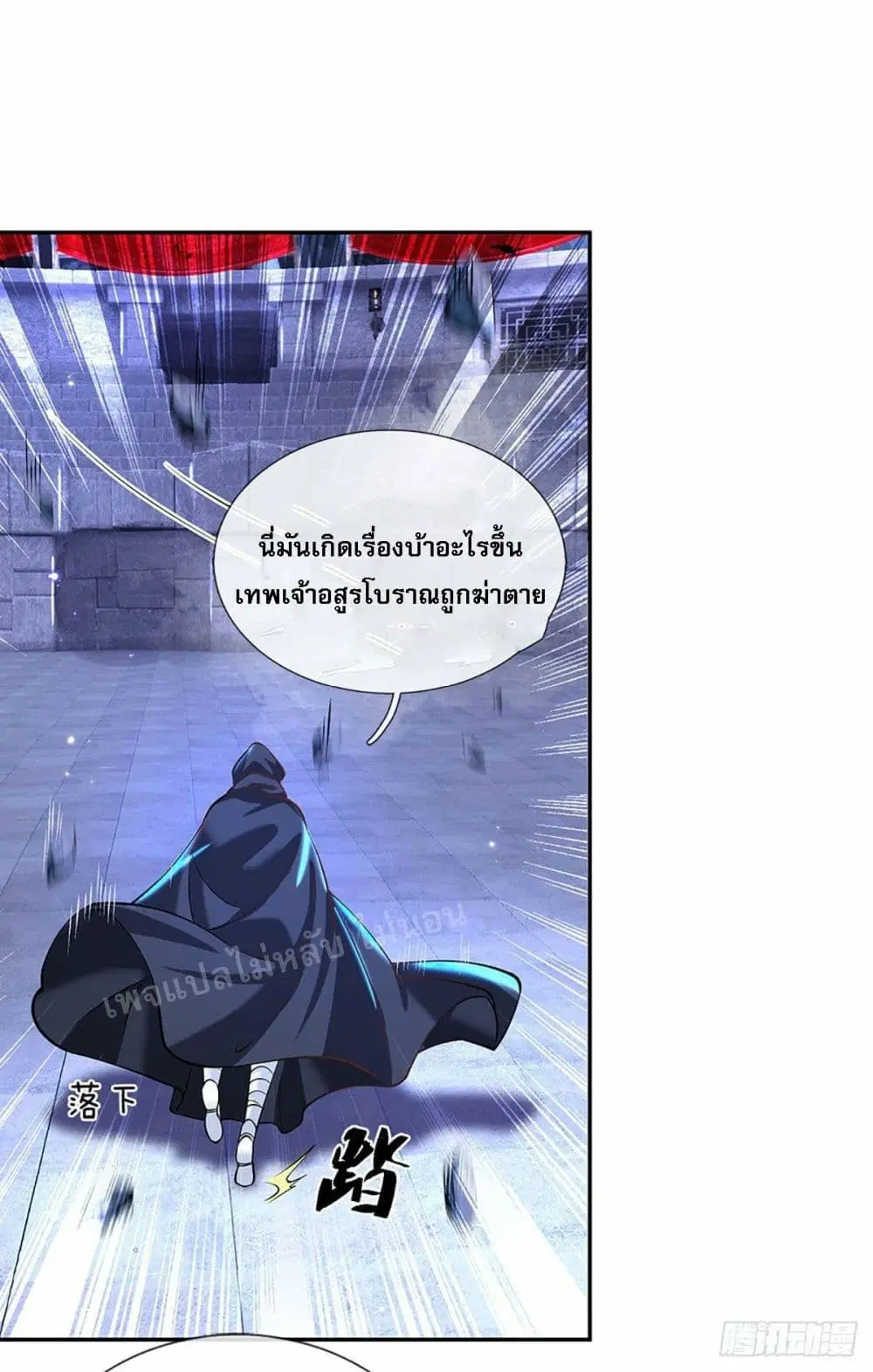 Royal God of War, Rising Dragon ตอนที่ 123 หน้า 28
