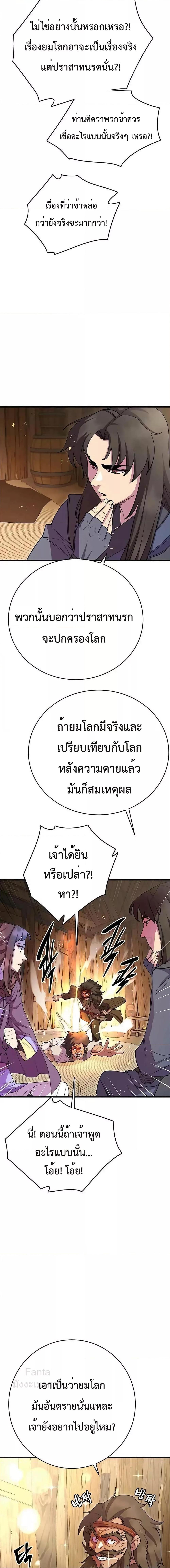 World’s Greatest Senior Disciple ตอนที่ 40 หน้า 4