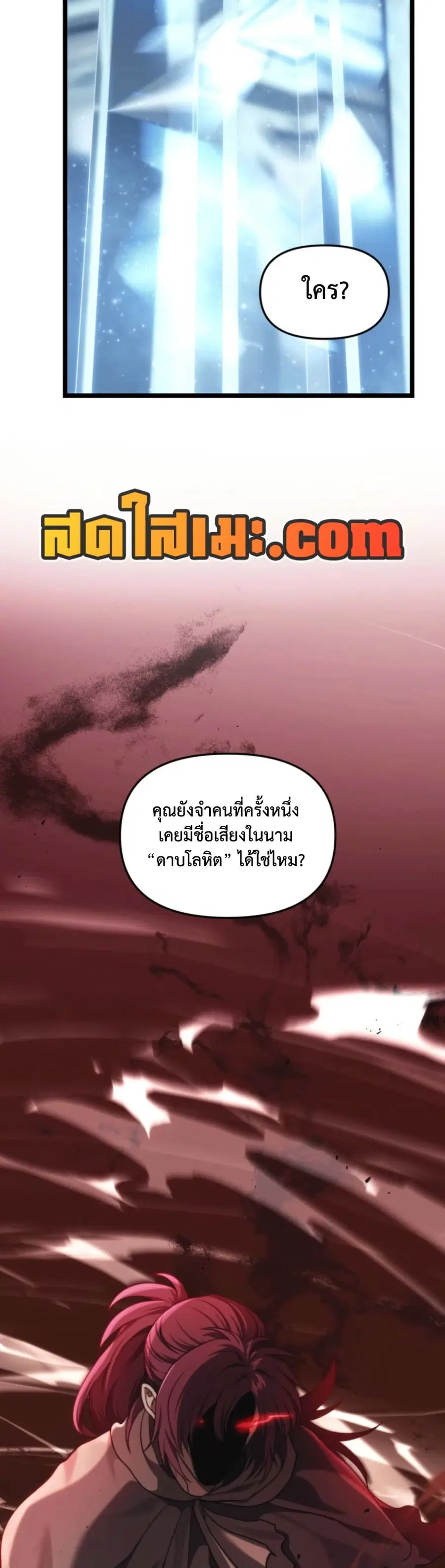 Ranker Who Lives A Second Time ตอนที่ 213 หน้า 33