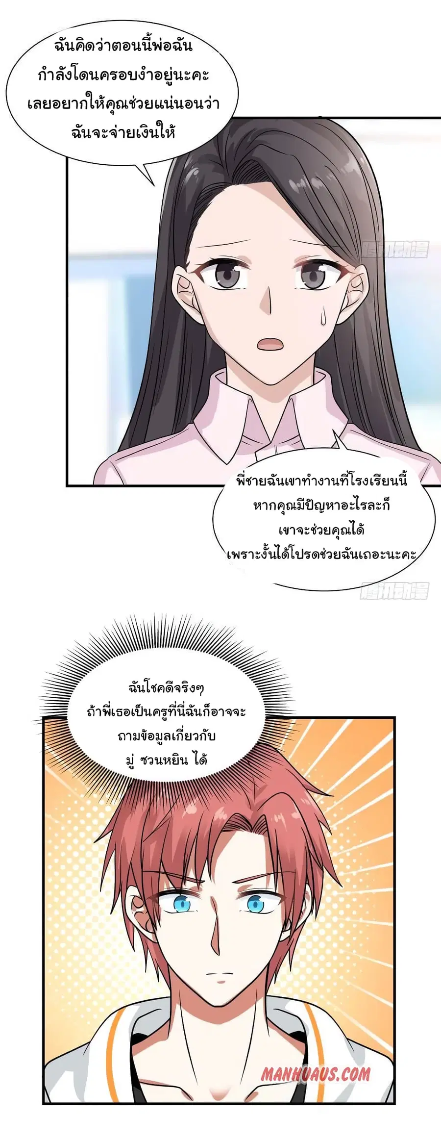 I Have a Dragon in My Body ตอนที่ 251 หน้า 4