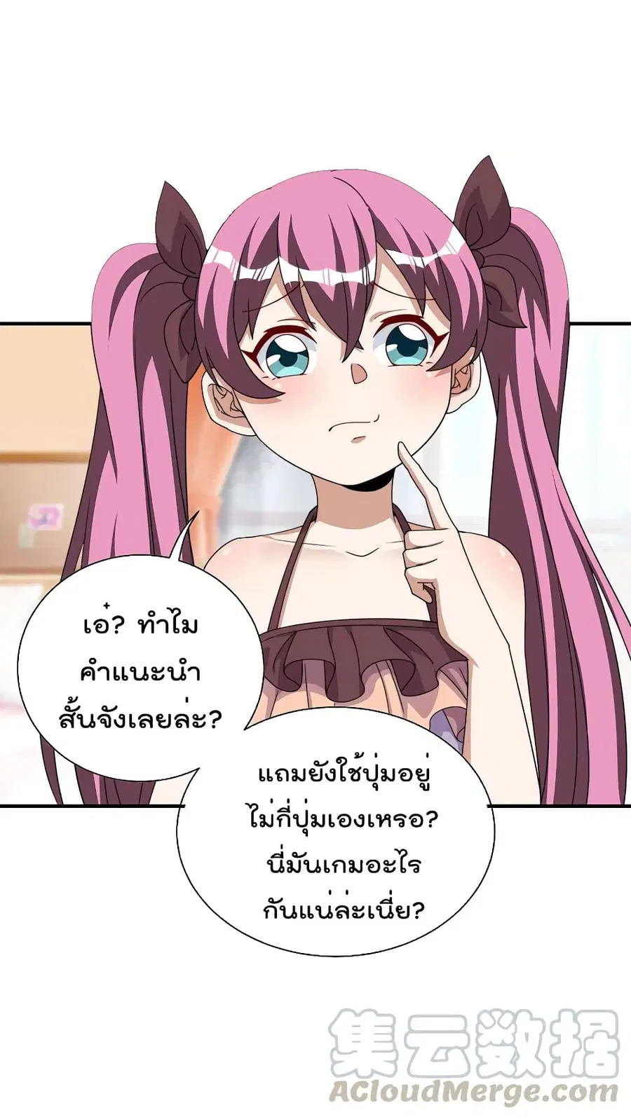 I am The Richest in The World ตอนที่ 265 หน้า 13